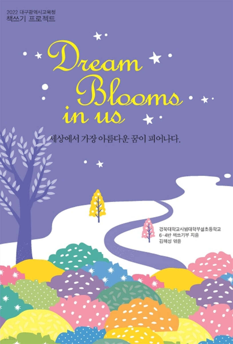 Dream Blooms in us