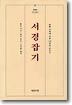 서경잡기