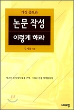 논문작성 이렇게 해라
