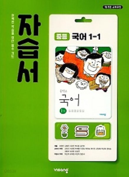 2022년 정품 - 비상 자습서  중등국어 1-1 (김진수 / 비상교육 / 2022년 ) 2015 개정교육과정