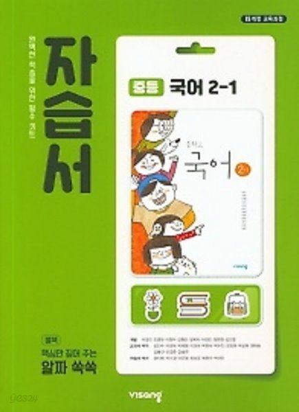 ◈◈2022년 정품◈◈ 비상 자습서  중등국어 2-1 (김진수 / 비상교육 / 2022년 ) 2015 개정교육과정