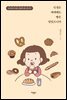 인생은 애매해도 빵은 맛있으니까