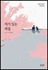 개가 있는 계절