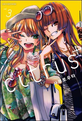 citrus+ 시트러스 플러스 3