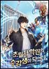 초월자 학원의 수강생이 되었다
