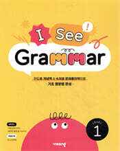 I See Grammar Level 1