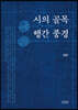 시의 골목 행간 풍경