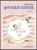 정신분석 지향의 놀이치료와 모래치료