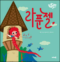 라푼젤