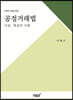 공정거래법
