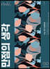 만점의 생각 수능 국어 비문학편 (2022년)