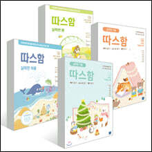 따스함 실력편 사계절 세트
