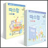 따스함 기초편 세트