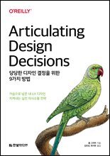 당당한 디자인 결정을 위한 9가지 방법