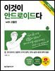이것이 안드로이드다 with 코틀린
