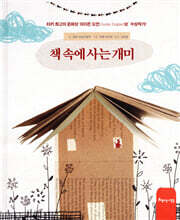 책 속에 사는 개미