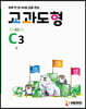 하루 한 장 60일 집중 완성 교과도형 C3