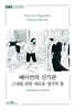 베이컨의 신기관
