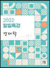 2022 일일특강 경제학