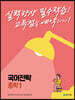 국어전략 중학 1 (2024년용)