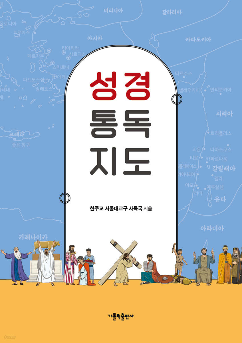 성경 통독 지도