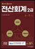 2022 독공 전산회계 2급
