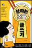 상 타는 초등 글쓰기