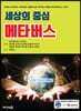 세상의 중심 메타버스