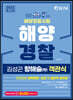 2022 해양경찰 객관식 항해술(학)