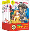 초등학생을 위한 세계 명작 걸작선 세트 7