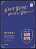 일등전략 중학 수학 2-1 (2024년용)