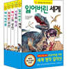 초등학생을 위한 세계 명작 걸작선 세트 8