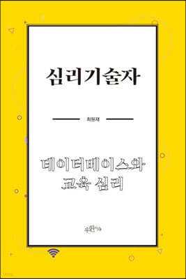 심리기술자