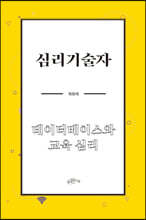 심리기술자