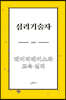 심리기술자