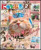 にゃっぷる 2匹め