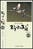 작가의 집 21권(화포천 연가)