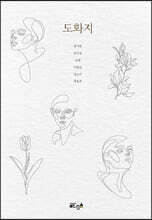 도화지
