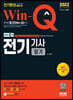 2022 EBS Win-Q 전기기사 필기 단기완성