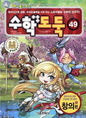수학도둑 49