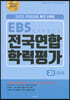 지피지기 백전백승 EBS 3개년 전국연합 학력평가 고2 국어 (2022년)