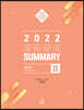 2022 세법강의 Summary 2 법인세