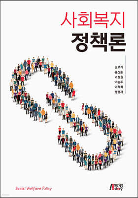 사회복지정책론