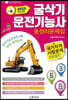 2022 굴삭기 운전기능사 총정리 문제집