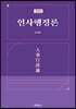 인사행정론