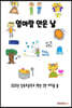 엄마랑 안은 날