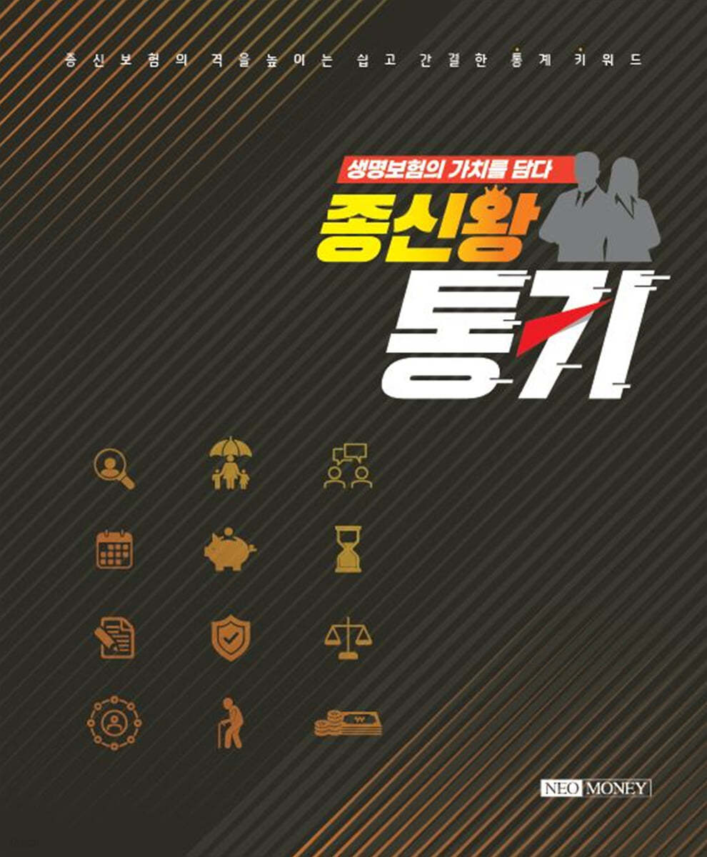 종신왕 통키