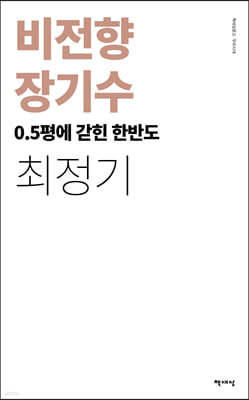 비전향 장기수 