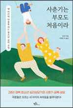 사춘기는 부모도 처음이라