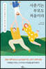 사춘기는 부모도 처음이라
